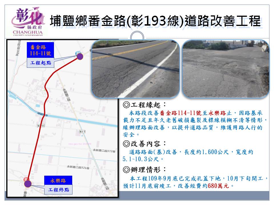 彰化縣政府 工務處